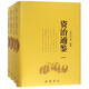 資治通鑒(共4冊)(精)
