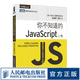 你不知道的JavaScript 上卷 JavaScript高級程序設計js入門開發(fā)教程web前端
