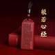 QMXD護(hù)身符朱砂吊墜項(xiàng)鏈男士金剛經(jīng)佛牌平安符女款隨身掛件本命年飾品 金剛經(jīng)吊墜