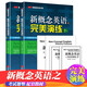新概念英語之完美演練2上下全二冊 附MP3音頻 外文出版社 常春藤英語書系新概念英語教材用書中高考試 2上2下  2本