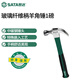 世達(dá)（SATA）羊角錘1磅纖維柄木工錘子家用多功能起釘錘榔頭92306
