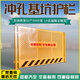 超鋮工地定型化沖孔基坑護欄建筑樓層臨邊防圍欄道路工程施工沖孔圍擋 沖孔款基坑【不含運費】 1.2*2m/重7.5kg【咨詢(xún)獲取含運價(jià)格介意勿拍】