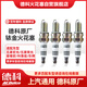 AC德科銥金火花塞 原廠(chǎng)品質(zhì) 4支裝 五菱/榮光/凱越/東風(fēng)小康等 19335968