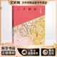 二十四日 中華書局 安意如 著 新華正版書籍包郵