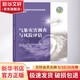 氣象災(zāi)害調(diào)查與風(fēng)險(xiǎn)評(píng)估 國(guó)務(wù)院第一次全國(guó)自然災(zāi)害綜合風(fēng)險(xiǎn)普查領(lǐng)導(dǎo)小組辦公室 編 應(yīng)急管理出版社 書籍 圖書