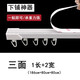 麥佳良品 學(xué)生宿舍床簾下鋪粘貼滑軌大學(xué)生寢室書桌/上床下桌u型軌道床幔 【納米單軌】1長+2寬 學(xué)生床下鋪/下桌專用