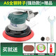 百馬（BAIMA）強勁百馬BM-A5工業(yè)級5寸125mm氣動砂紙機拋光機打磨機磨光干磨機 A5綠)加硬鋼轉(zhuǎn)子【強勁】贈品
