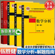 現貨包郵+任選】數學(xué)分析伍勝健 第一冊+第二冊+第三冊 教材+數學(xué)分析解題指南 林源渠 北京大學(xué)出版社 全4冊】數學(xué)分析（第123冊教材+解題指南）