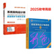 2025系統(tǒng)架構設計師教程第2/二版 真題密卷 備考一本通 論文特訓 架構設計師教程+真題密卷【2本】 高清印刷版 介意勿拍 (送視頻課)