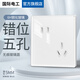 國際電工開關插座暗裝家用86型超薄鋼化玻璃多控開關帶五孔電源插座面板 錯位五孔插座-白色