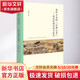 走向大眾的 計(jì)然之術(shù) 明清時(shí)期的商書研究