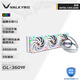 瓦爾基里(VALKYRIE）GL360W  VK 一體式CPU水冷散熱器  多平臺(tái)扣具 支持LGA1700 ARGB光效 鋁質(zhì)冷頭