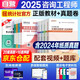 注冊咨詢工程師2025教材 注冊咨詢工程師（投資）職業(yè)資格考試教材+環(huán)球歷年真題試卷（套裝共9冊）京東自營 中國統(tǒng)計社