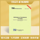 【2024年新修訂版】TSG 07-2019 特種設備生產(chǎn)和充裝單位許可規則 第3版 含1.2修改單 【2024年6月1日起實(shí)施】