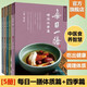 【5冊】每日一膳體質(zhì)篇+每日一膳春夏秋冬四季節氣養生篇 中醫食養智慧藥膳健康養生家常飲食調理 廣東科技出版社官方