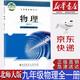 【新華書(shū)店正版】使用現貨北師大版初中物理九年級全一冊物理書(shū)北師大版初三全一冊物理課本九全物理北師大物理北京師范大學(xué)出版社