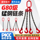 成華巨力起重鏈條吊索具G80錳鋼吊鉤吊環(huán)掛鉤組合鐵鏈吊具大全 3噸3米2腿