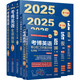 2025考博英語藍寶書套裝 閱讀+寫作+真題+全項+詞匯+速記 贈13套名校真題模考卷 套裝全6冊