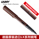 LAMY凌美LX系列鋼筆金屬桿墨水筆兒童學(xué)生商務(wù)會(huì )議辦公練字送禮德國進(jìn)口節日禮物 咖啡棕 F尖(0.7mm)