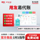 暢捷通用友財務軟件暢捷通易代賬代理記賬公司個人兼職網(wǎng)頁版云會計報稅