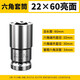 滬豪汽修加長電動扳手套筒全套六角套筒頭扳手風(fēng)炮套筒工具22*60mm 22*60mm亮面