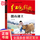 紅色經(jīng)典—微山湖上 中國紅色文學(xué)經(jīng)典系列 小學(xué)生四五六年級(jí)課外書 少年勵(lì)志紅色經(jīng)典書籍故事書 革命傳統(tǒng)教育讀本愛國