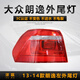 澤歐適用于08-17款大眾朗逸后尾燈轉向剎車(chē)倒車(chē)燈罩外殼總成防追尾燈 13-14款左外尾燈【原裝品質(zhì)/保三年】