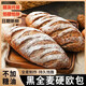 現(xiàn)做現(xiàn)發(fā)無蔗糖黑全麥黑芝麻硬歐包面包粗糧代餐食品現(xiàn)貨秒發(fā) 全麥黑麥黑芝麻3袋約510g