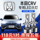 適用07-19款新老款本田crv專用led大燈改裝超亮遠(yuǎn)光燈近光車燈汽車燈泡 07-10款本田CRV專用【近光】2支裝