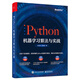 Python機器學(xué)習算法與實(shí)戰(博文視點(diǎn)出品)