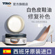 TRG 進(jìn)口白色保養(yǎng)鞋油補(bǔ)色劃痕修復(fù)神器白皮鞋去污無(wú)色通用清潔劑 TRG 膏體保養(yǎng)鞋油-純白色+去污膏