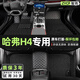 智雨 適用于哈弗h4腳墊全包圍18 19 20款專(zhuān)用汽車(chē)腳墊 【黑色+黑色絲圈】雙層款 哈弗H4