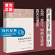 跨越邊界的社區(qū) 北京浙江村的生活史 修訂版 中國社會學(xué)經(jīng)典文庫 真實北漂史 正版書籍 社科文獻(xiàn)書