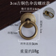 銅匠師實(shí)心單孔小拉手中式仿古黃銅拉環(huán)圓環(huán)扣手銅環(huán)抽屜圓形小拉環(huán) 3cm古銅色螺絲款（傘齒款）