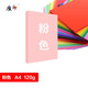 質(zhì)印 A4 120g卡紙 厚硬封面紙 美術(shù)紙 打印紙 剪紙 折紙 桌牌臺(tái)卡紙 A4-120g 粉色 100張