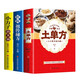 民間秘方（全3冊）土單方+民間祖傳秘方+小方子治大病 實(shí)用中醫養生大全老中醫書(shū)