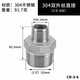 鴻櫻 304不銹鋼雙外絲接頭1分2分3分4分6分1寸對(duì)絲直接變徑異徑轉(zhuǎn)接頭 1寸轉(zhuǎn)4分雙外絲（304）