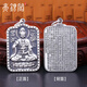 亮銀閣999足銀男士吊墜觀音菩薩心經(jīng)佛牌龍牌關(guān)公霸氣個性男士項鏈吊墜 觀音菩薩吊墜 (配掛繩）