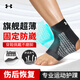 安德瑪（UNDERARMOUR）超薄護踝籃球足球運動護腳踝套跑步崴腳踝固定綁帶護腳腕扭傷護具