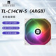 利民（Thermalright） TL-C14CW-S 白色argb14cm機箱風扇幻彩風扇ARGB TL-C14CW-S白框幻彩 (單包盒裝版)