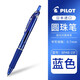 日本PILOT百樂(lè )按動(dòng)式圓珠筆炫滑BPAB-15F好用順滑原子筆 0.7mm彩色軟握辦公用 藍色筆桿（藍色筆芯）