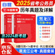 2025年黑龍江省考歷年真題試卷 行測+申論 2本套 公考刷題套裝 公務(wù)員考試用書  可搭粉筆980教材行政執(zhí)法聯(lián)考刷題庫行測5000題李夢嬌常識時政網(wǎng)課中公教育
