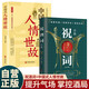 【全2冊】祝酒詞+中國式人情世故 提升氣場掌控酒局人際交往社交技巧向上社交為人處世辦事話術(shù)致辭慶典賀詞個人演講餐桌飯局酒局商務(wù)禮儀職場銷售社交關(guān)系心理學(xué)口才訓(xùn)練高效溝通說話技巧高情商聊天