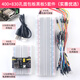 DZQJ MB-102面包板 65條杜邦線830孔 pcb電源模塊電子DIY實驗套件400 （實惠優(yōu)選）雙面包板+黑板+65條線+供電線