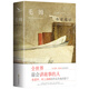 作家筆記 精裝版 比月亮與六便士更過(guò)癮 毛姆的私密日記 腹黑段子精選 怪誕小故事集 人物景物寫(xiě)作辭典