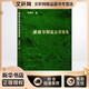 黑格爾辯證法講演錄 商務(wù)印書館 鄧曉芒 著 新華正版書籍包郵