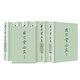左宗棠全集（套裝共15冊(cè)）