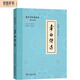 李白詩(shī)選（古代詩(shī)詞典藏本） 雙11大促
