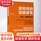 架構(gòu)師的自我修煉 技術(shù)架構(gòu)和未來 圖書