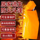 巨木人防戰(zhàn)備應(yīng)急包防火服防火斗篷隔熱服裝防火衣服五件套裝成人新型 防火斗篷【硅膠防火 檢測通過】